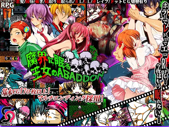 【PC/AI汉化/NTR/RPG游戏/588M】 沉睡于腐界的公主：阿巴顿  Ver1.32 内嵌AI汉化版+全回想存档+日式RPG游戏+588M