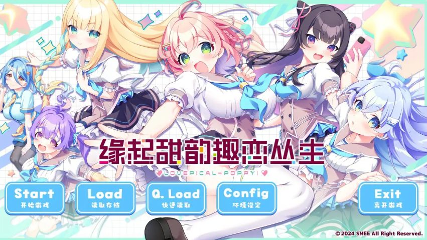 【PC/官中/日系/ADV游戏/4.23G】缘起甜韵趣恋丛生！ (LOVEPICAL-POPPY!) 官方中文完整版+日系ADV游戏+4.23G