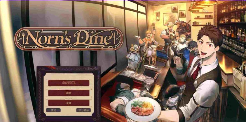 【PC/官中/互动/SLG游戏/1.80G】 诺伦的晚宴 （Norn&rsquo;s Dine） 官方中文版+互动SLG游戏+1.80G