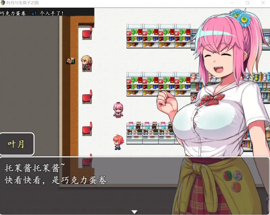 【安卓/PC/RPG】叶月与生孩子之国 Ver1.65 汉化修复版+4mod PC+安卓 RPG游戏+补